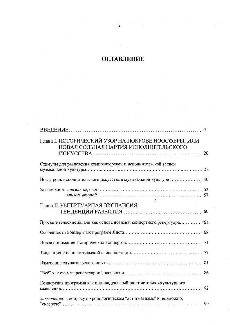 "Стимулы для разделения композиторской и исполнительской ветвей музыкальной культуры.