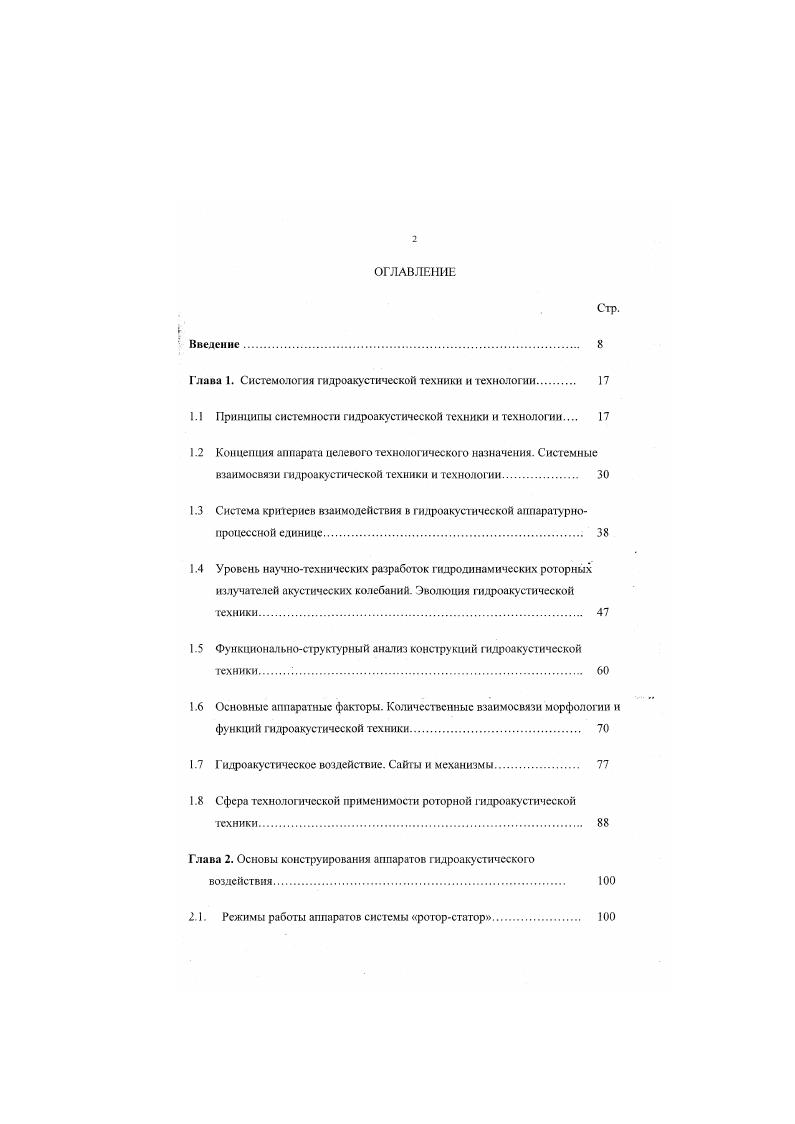 "1.1 Принципы системности гидроакустической техники и технологии 