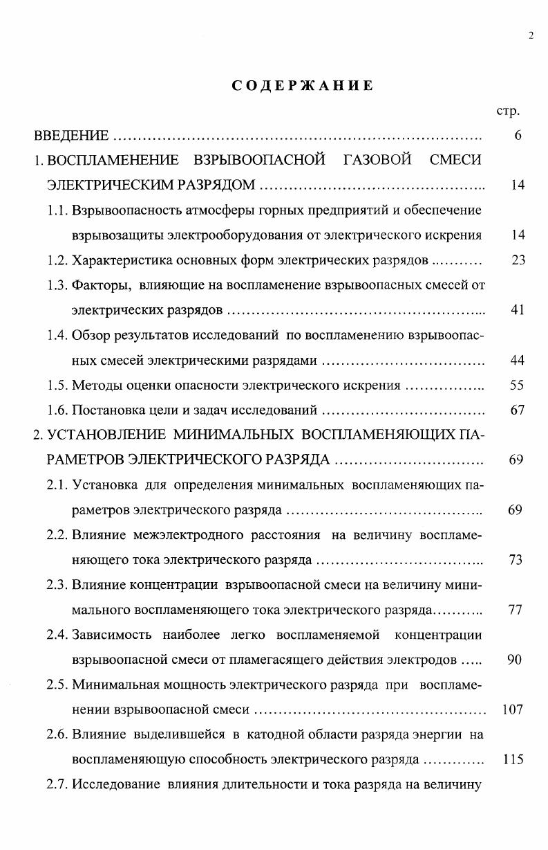 "1. ВОСПЛАМЕНЕНИЕ ВЗРЫВООПАСНОЙ ГАЗОВОЙ СМЕСИ