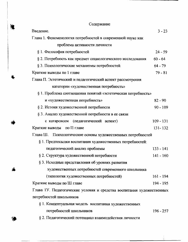 " 1. Проблема соотношения понятий эстетическая потребность
