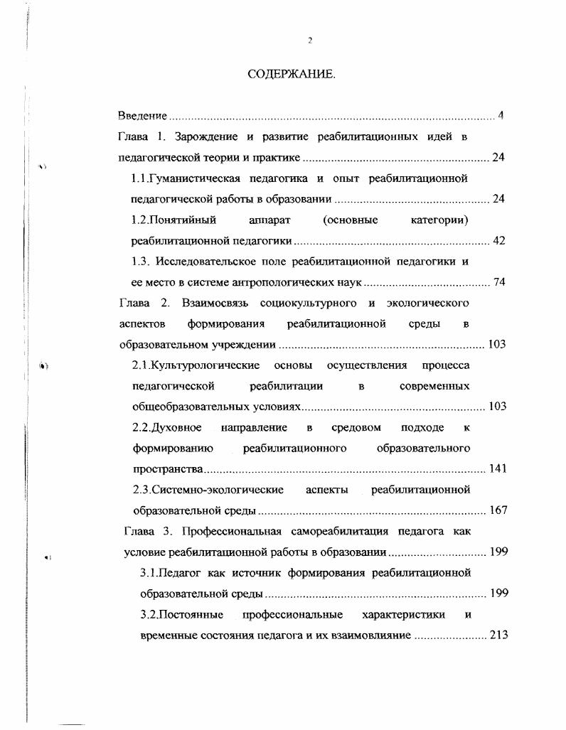 "1.2.Понятийный аппарат основные категории