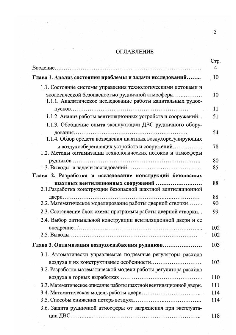 "Глава 1. Анализ состояния проблемы и задачи исследований 