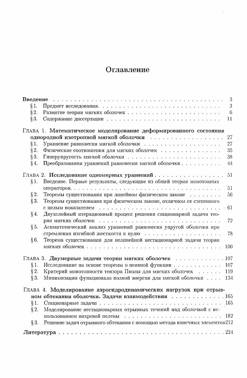 "2. Развитие теории мягких оболочек. б