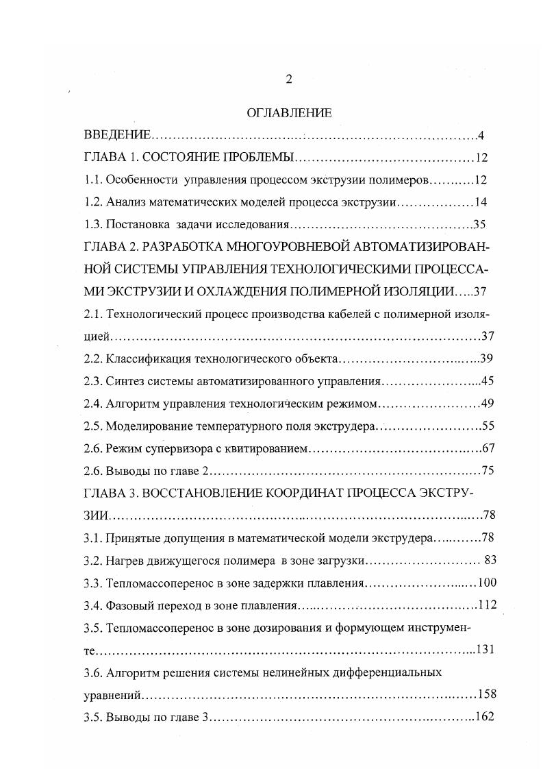 "1.1. Особенности управления процессом экструзии полимеров
