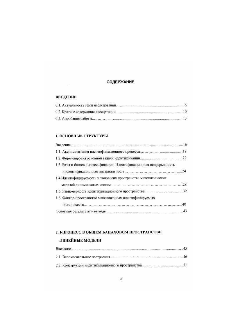 "0.1. Актуальность темы исследований.