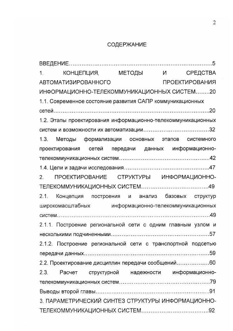 "ИНФОРМАЦИОННОТЕЛЕКОММУНИКАЦИОННЫХ СИСТЕМ 