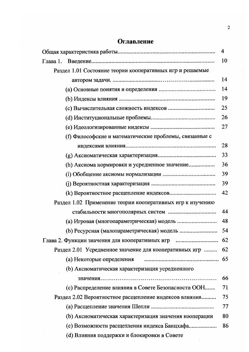 "Раздел 1. Состояние теории кооперативных игр и решаемые