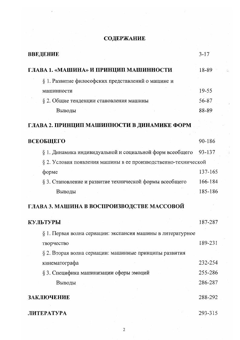 "ГЛАВА 1. МАШИНА И ПРИНЦИП МАШИННОСТИ 