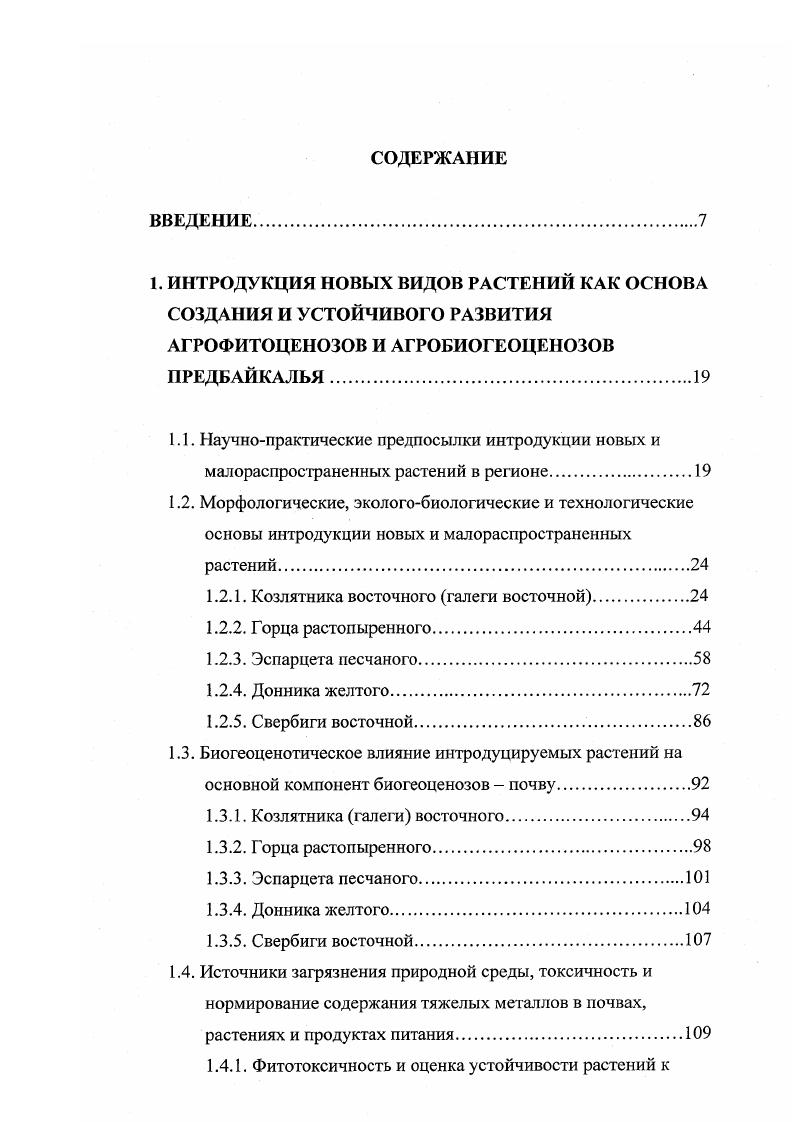 "1.2.1. Козлятника восточного галеги восточной.