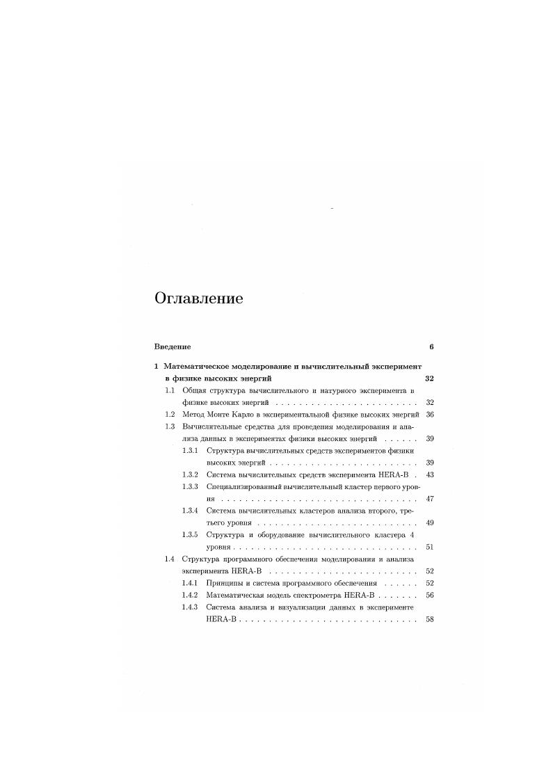 "1 Математическое моделирование и вычислительный эксперимент