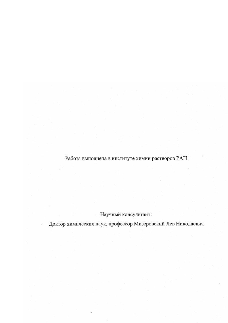 "1.1. Фазовое равновесие в системе аморфнокристаллический полимер жидкость 