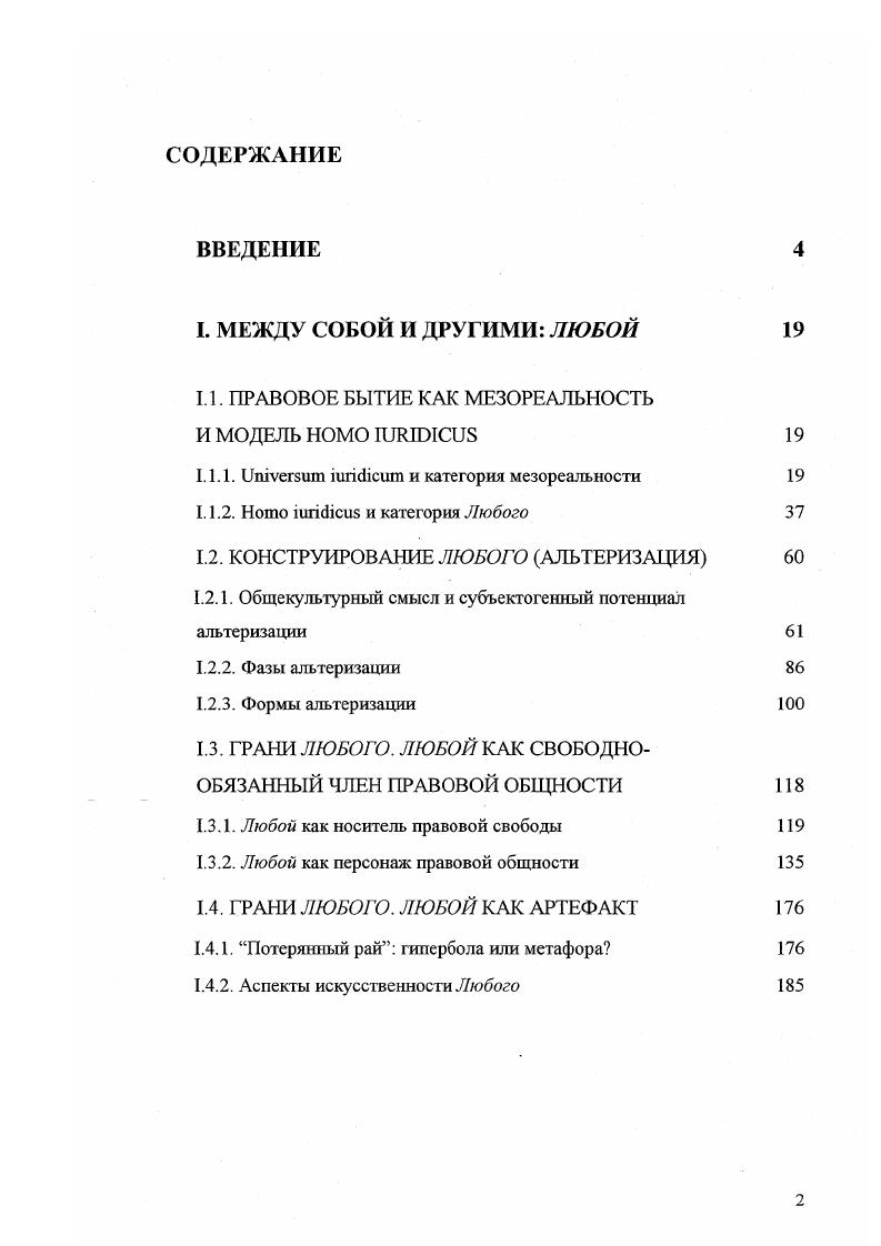 "1.1. ПРАВОВОЕ БЫТИЕ КАК МЕЗОРЕАЛЬНОСТЬ