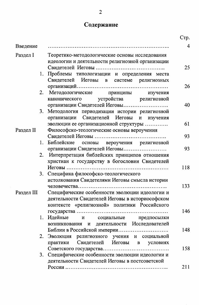 "Проблемы типологизации и определения места Свидетелей Иеговы в системе религиозных