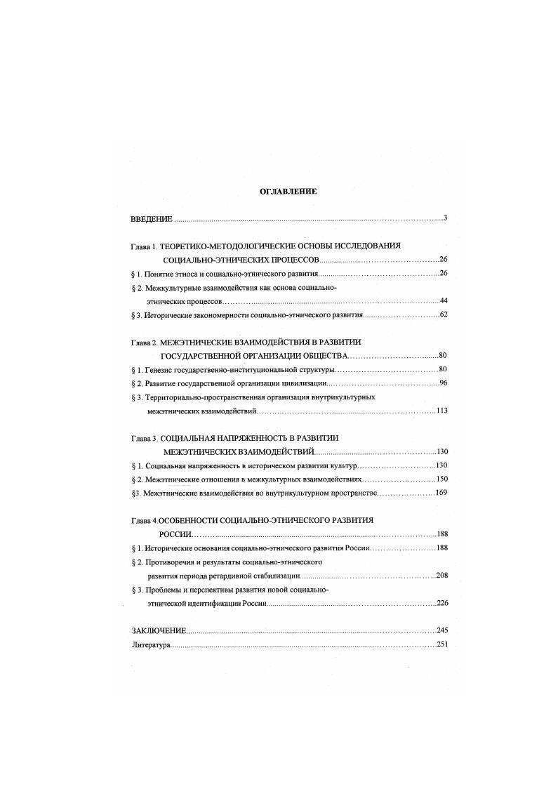 "Глава I ТЕОРЕТИКОМЕТОДОЛОГИЧЕСКИЕ ОСНОВЫ ИССЛЕДОВАНИЯ