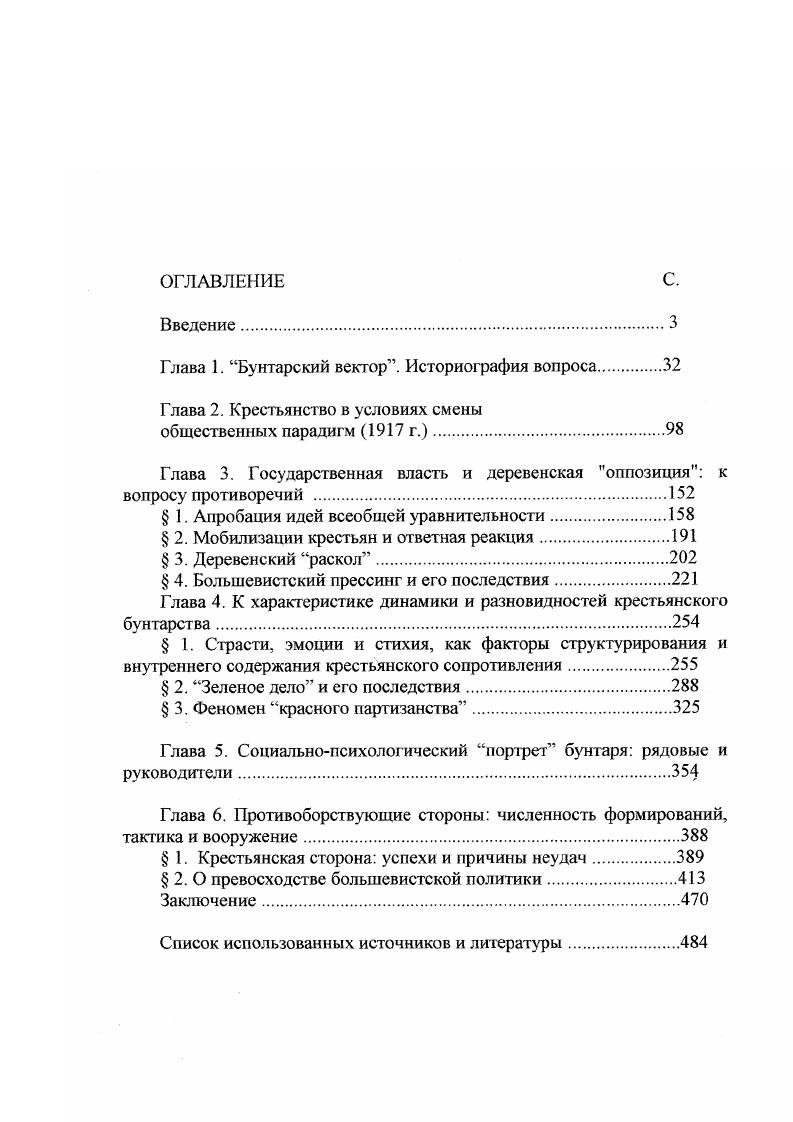 "Глава 1. Бунтарский вектор. Историография вопроса