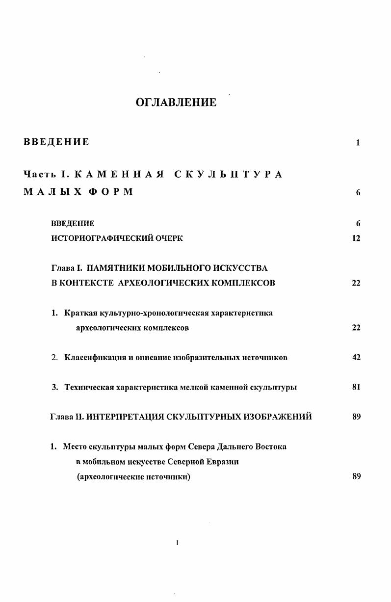 "1. Краткая культурнохронологическая характеристика
