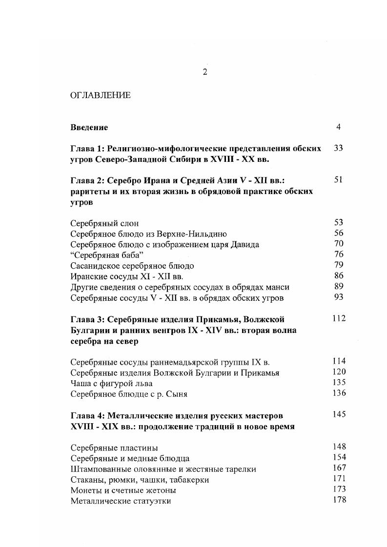 "Глава 2 Серебро Ирана и Средней Азии V  XII вв. 