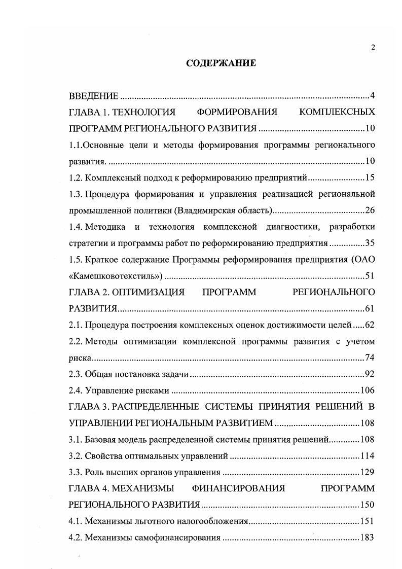 "1.1.Основные цели и методы формирования программы регионального развития.