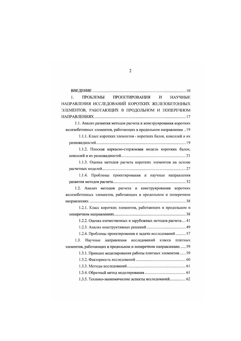 "1.1.1. Класс коротких элементов коротких балок, консолей и их разновидностей.