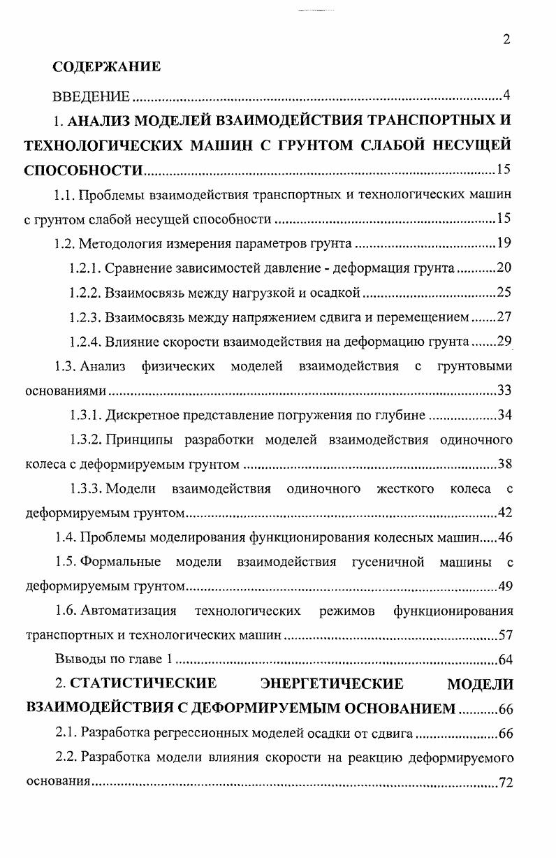 "1.2. Методология измерения параметров грунта.