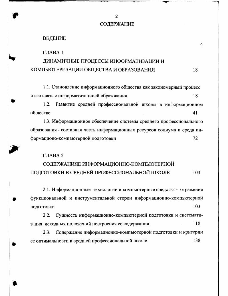 "1.2. Развитие средней профессиональной школы в информационном обществе 