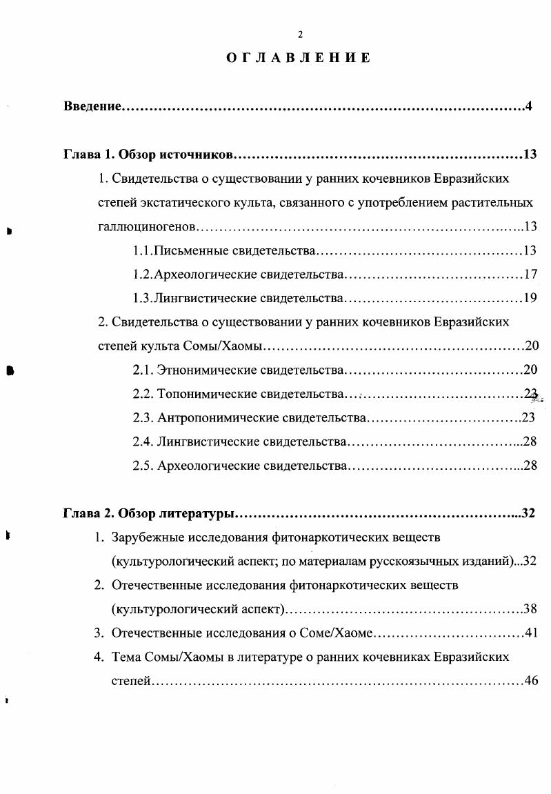"1.2. Археологические свидетельства.