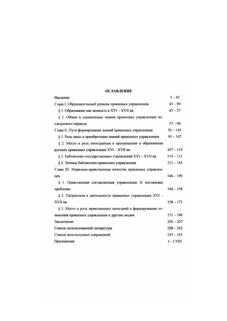 " 2. Общие и специальные знания приказных управленцев исследуемого периода