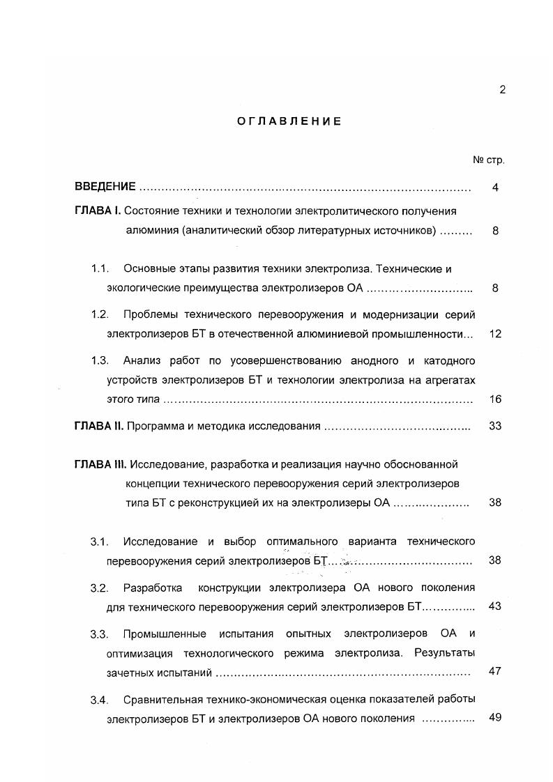 "ГЛАВА I. Состояние техники и технологии электролитического получения