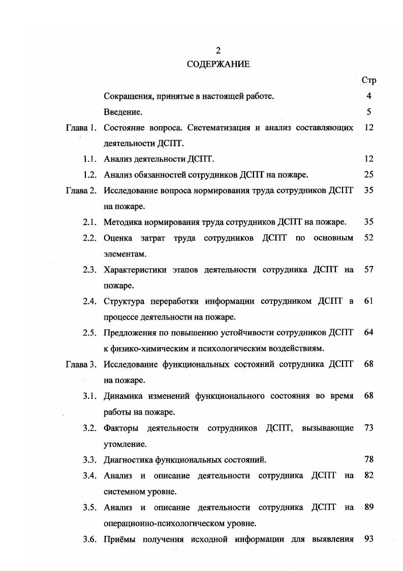 "Сокращения, принятые в настоящей работе.