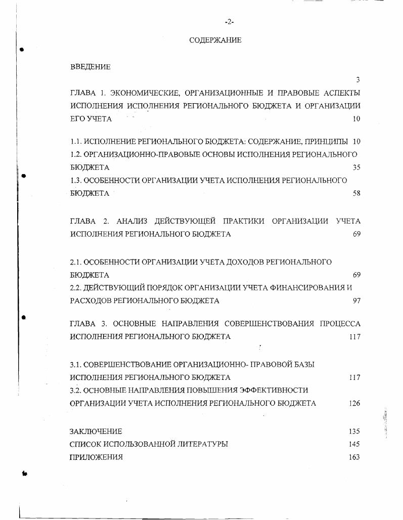 "1.1. ИСПОЛНЕНИЕ РЕГИОНАЛЬНОГО БЮДЖЕТА СОДЕРЖАНИЕ, ПРИНЦИПЫ 