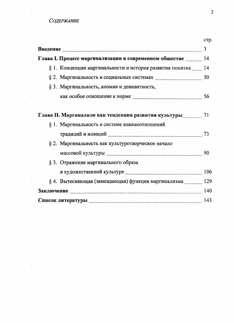 "Глава I. Процесс маргинализации в современном обществе