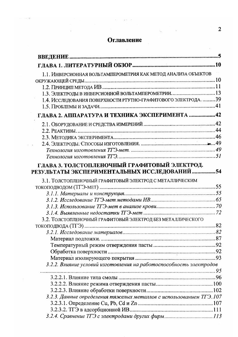 "1.1. Инверсионная вольтамперометрия как метод анализа объектов ОКРУЖАЮЩЕЙ СРЕДЫ.