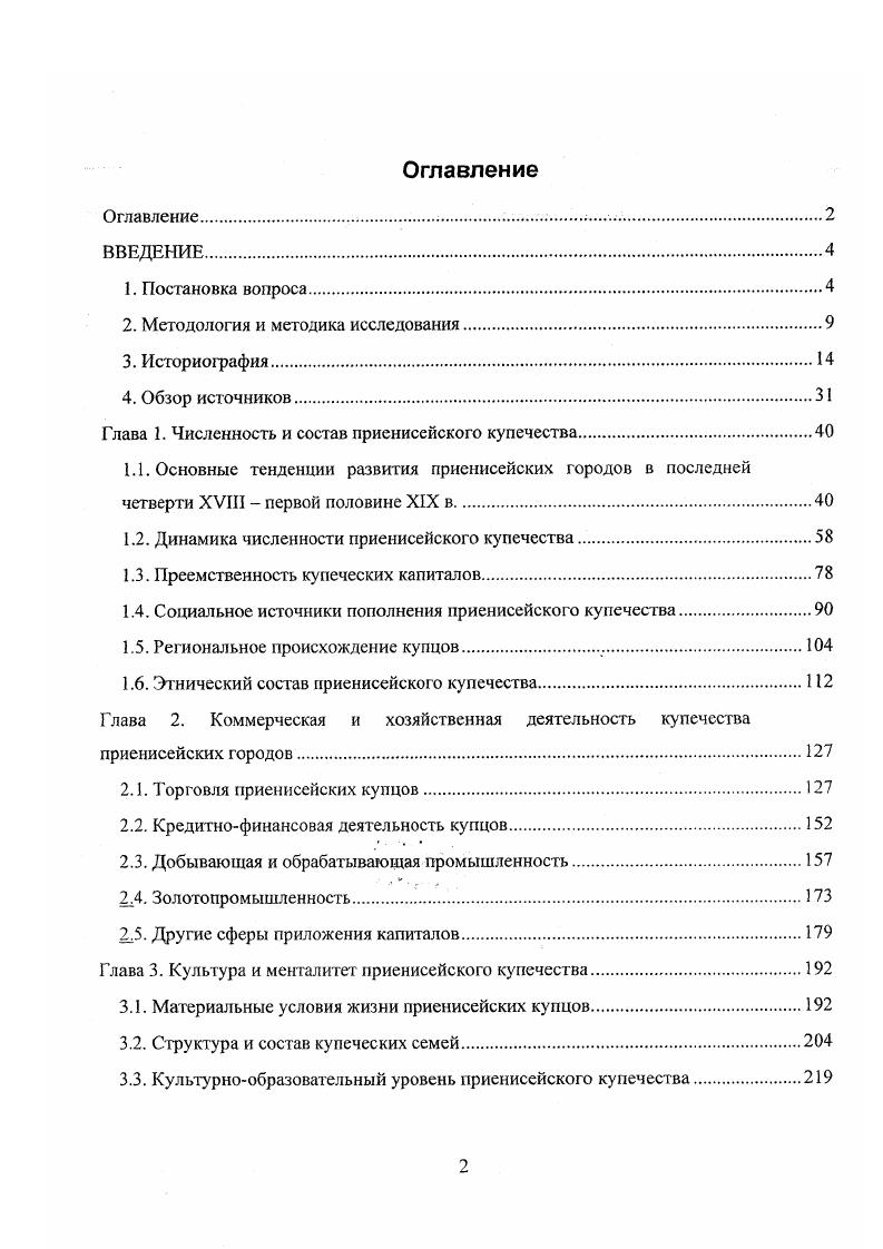 "2. Методология и методика исследования.