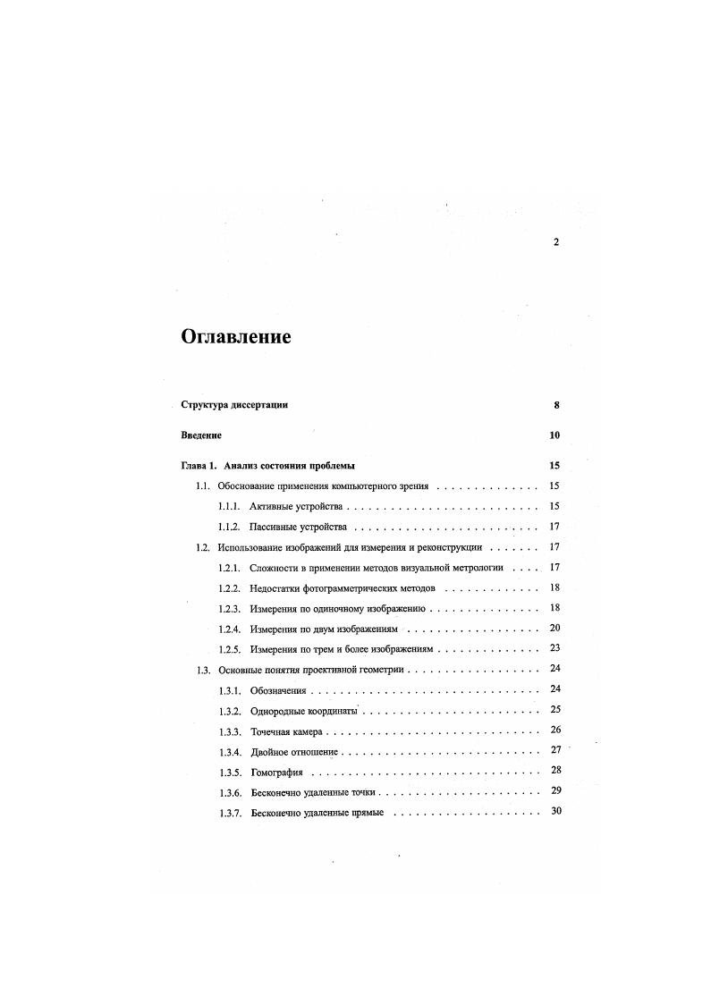 "Глава 1. Анализ состояния проблемы 