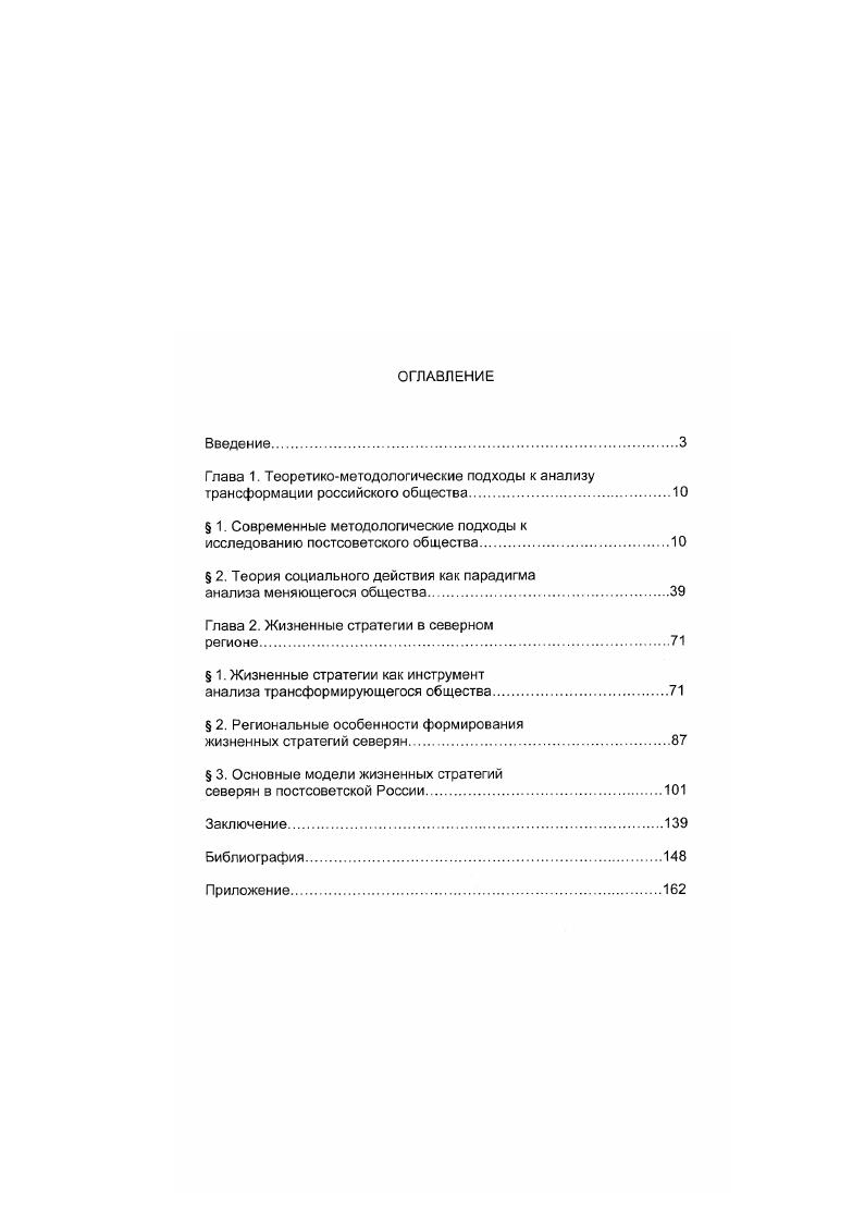 " 1. Современные методологические подходы к