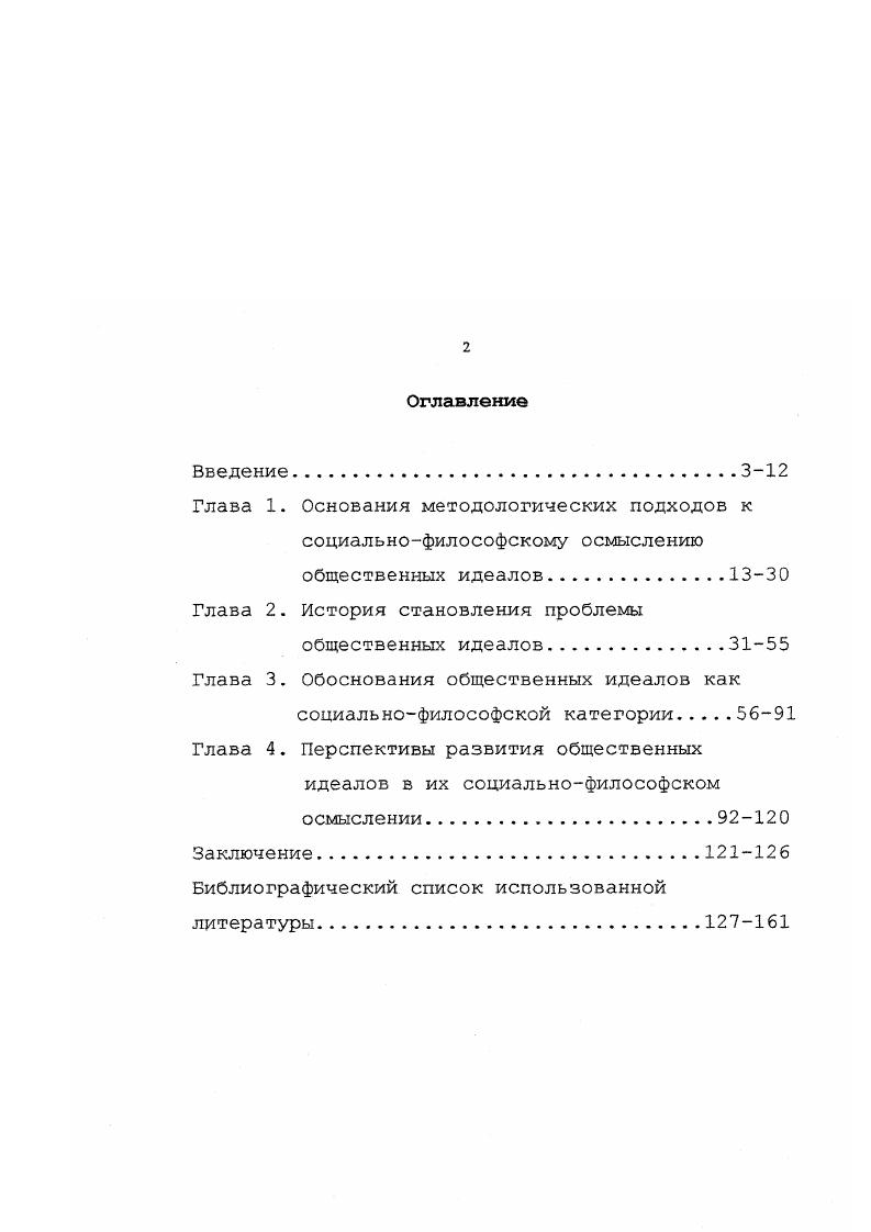 "Глава 1. Основания методологических подходов к социальнофилософскому осмыслению