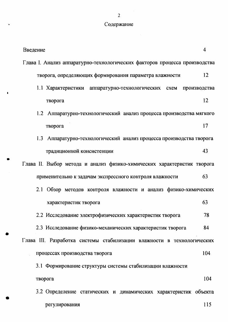 "Глава I. Анализ аппаратурнотехнологических факторов процесса производства