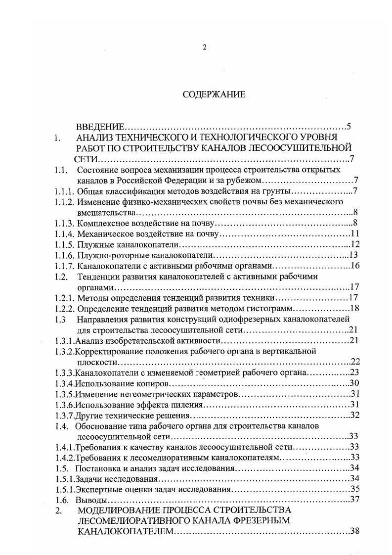 "1.1.1. Общая классификация методов воздействия на грунты