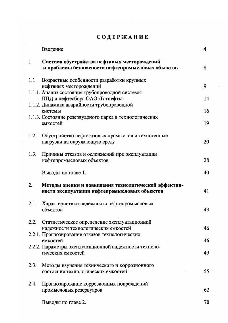 "1. Система обустройства нефтяных месторождений