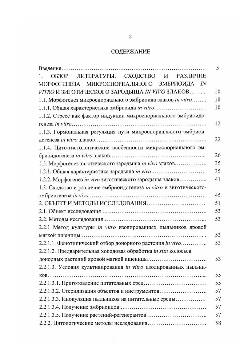 "1.1. Морфогенез микроспориального эмбриоида злаков i vi 