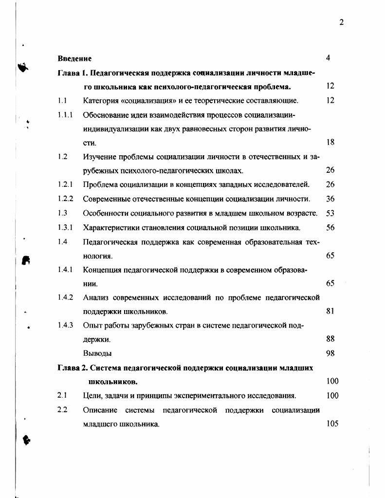 "1.1 Категория социализация и ее теоретические составляющие.