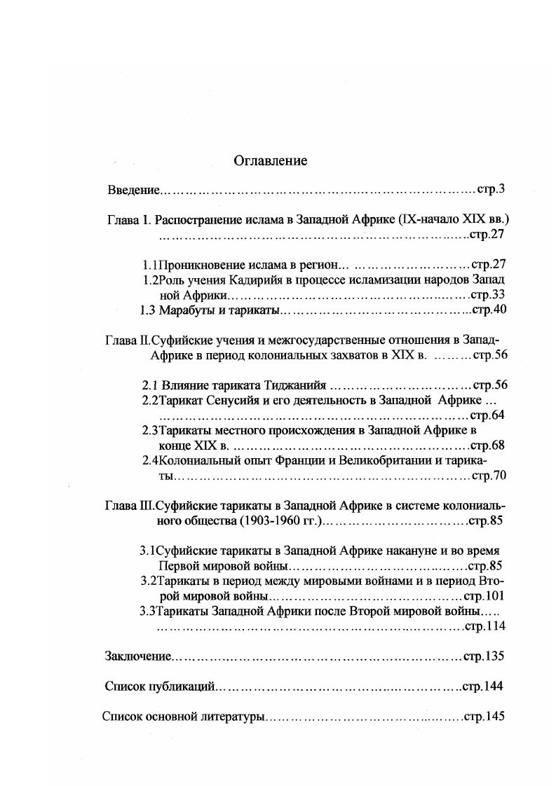 "Глава 1. Расиостранение ислама в Западной Африке 1Хначало XIX вв. стр.
