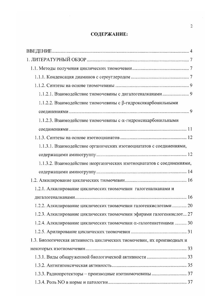 "1.1. Методы получения циклических тиомочевин