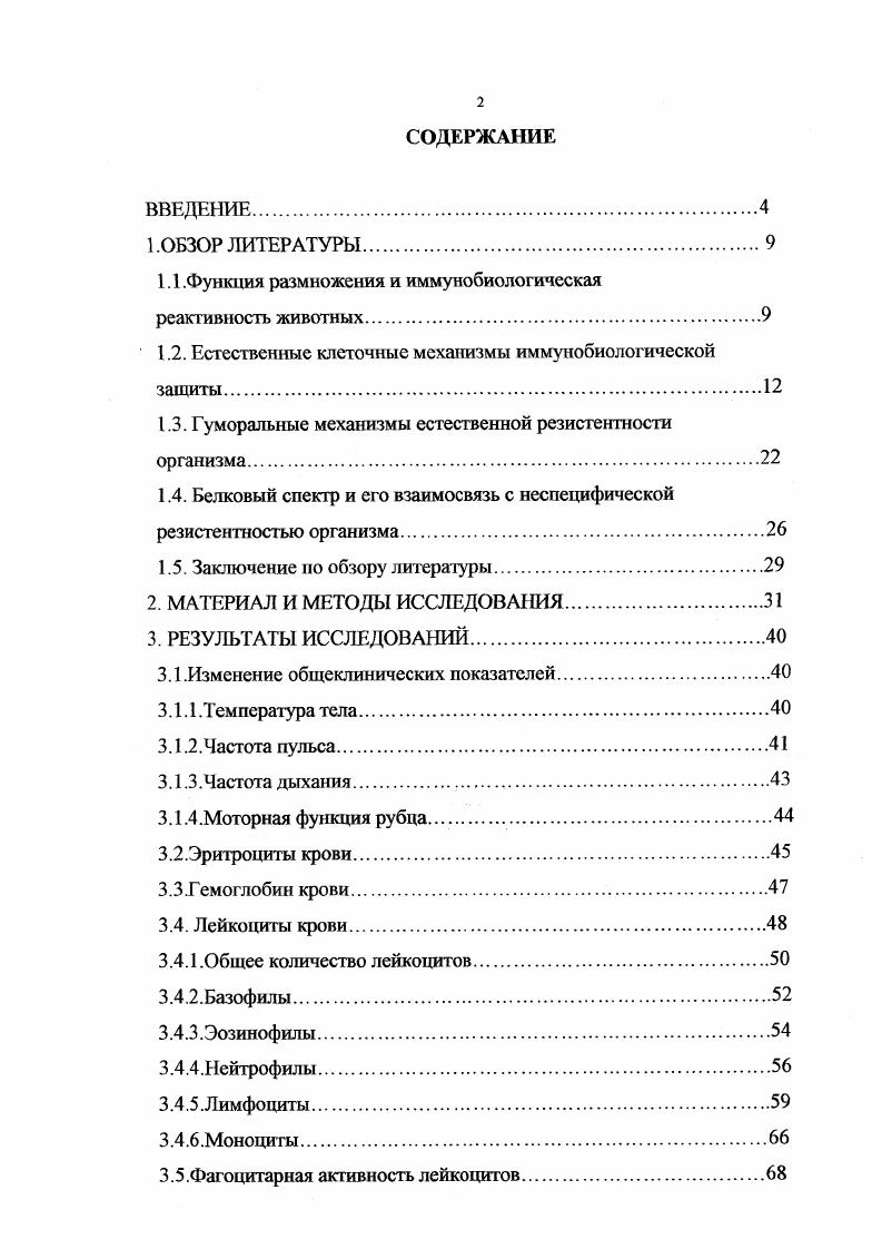 "1.1 Функция размножения и иммунобиологическая реактивность животных