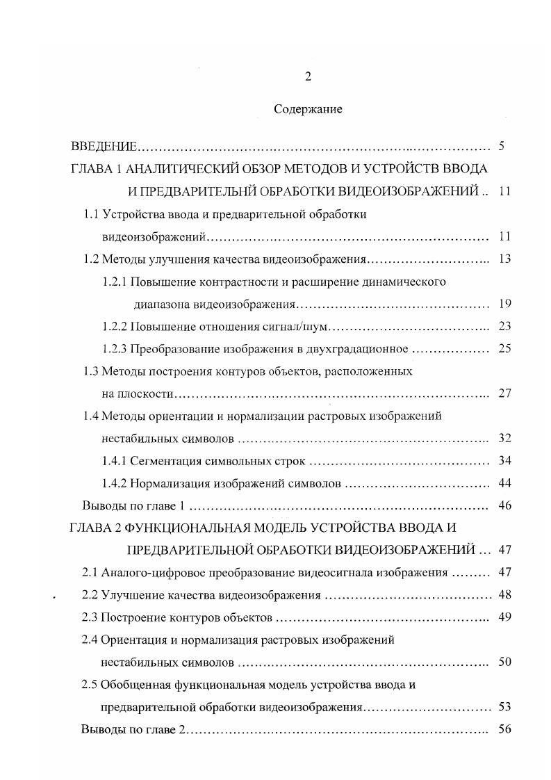 "ГЛАВА 1 АНАЛИТИЧЕСКИЙ ОБЗОР МЕТОДОВ И УСТРОЙСТВ ВВОДА