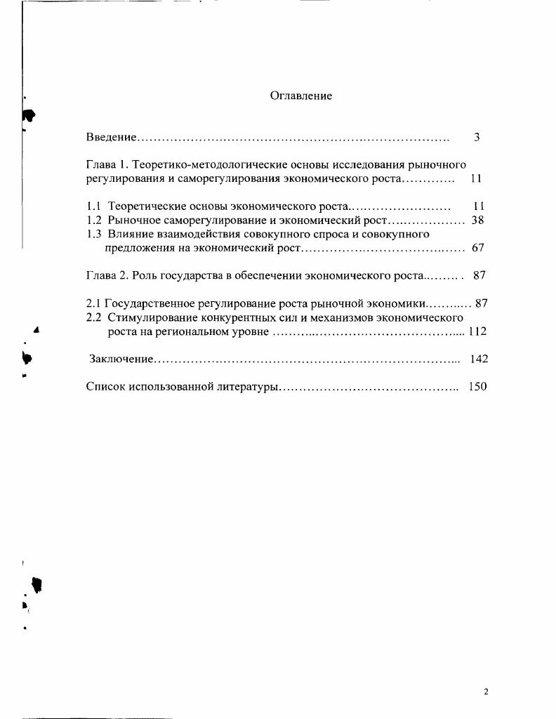 "1.1 Теоретические основы экономического роста 