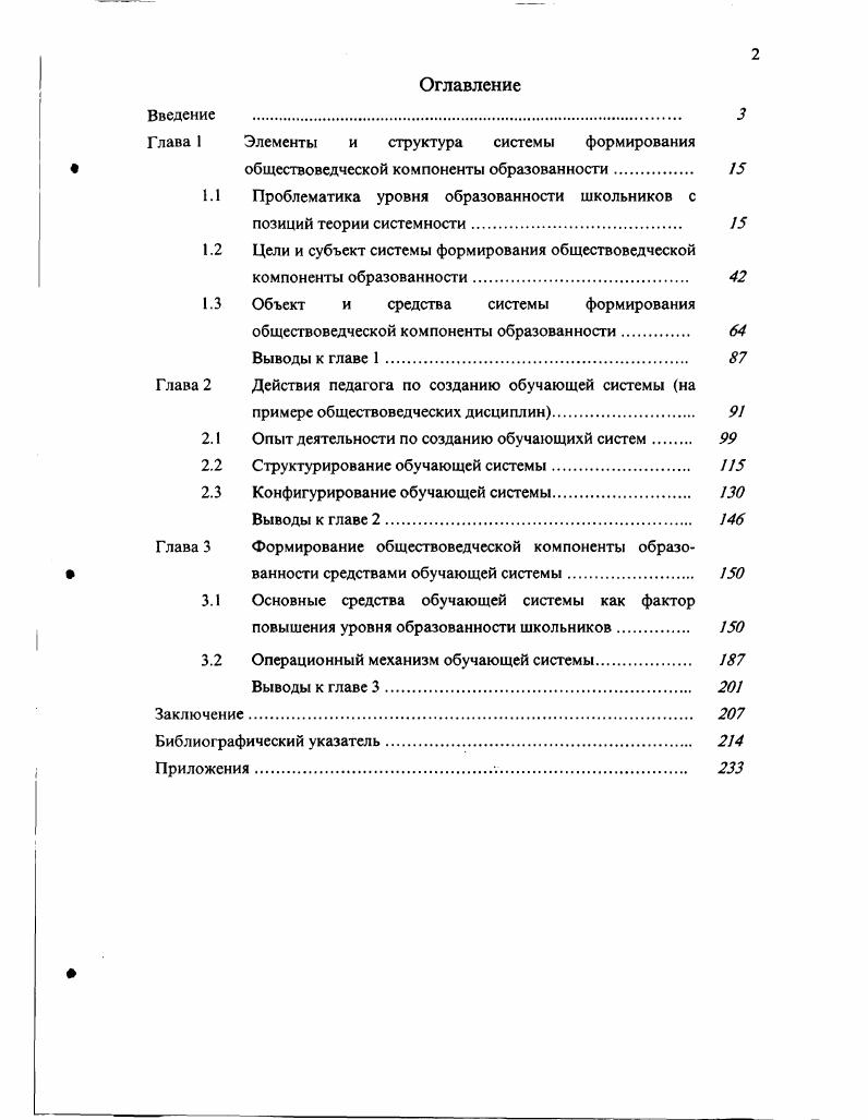 "1.1 Проблематика уровня образованности школьников с позиций теории системности