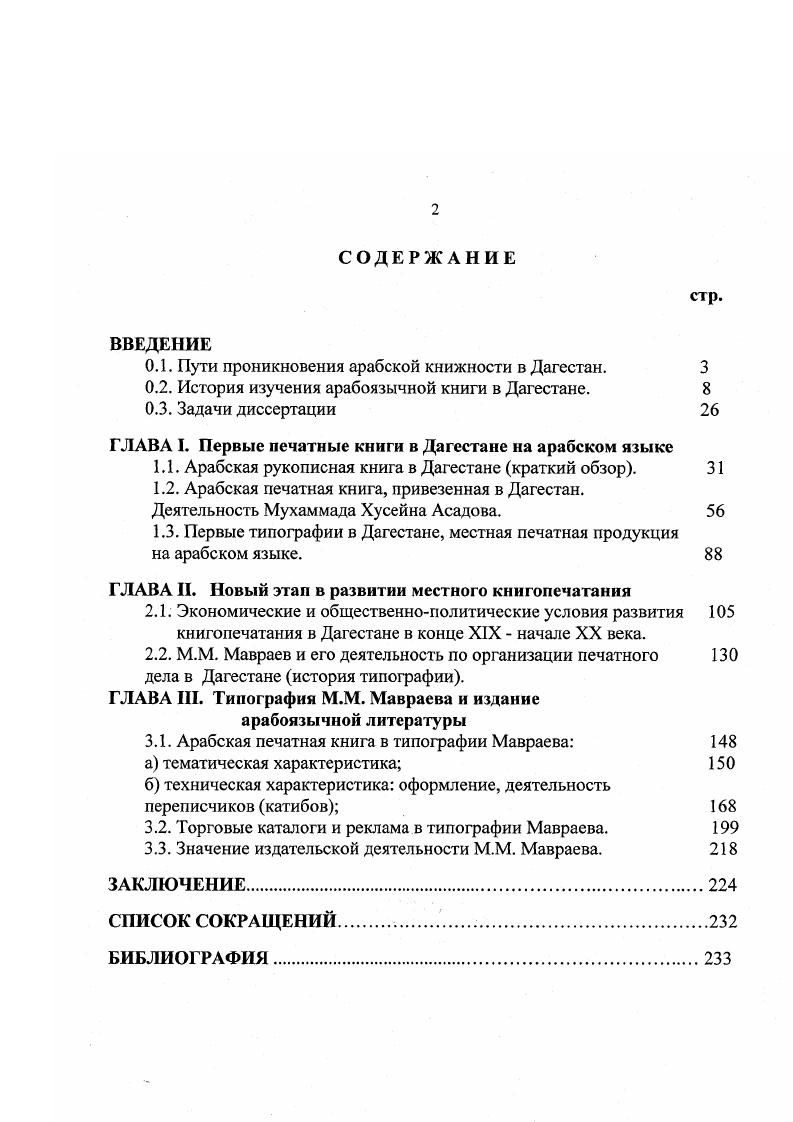 "0.1. Пути проникновения арабской книжности в Дагестан. 