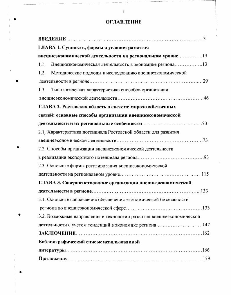 "ГЛАВА 1. Сущность, формы и условия развития