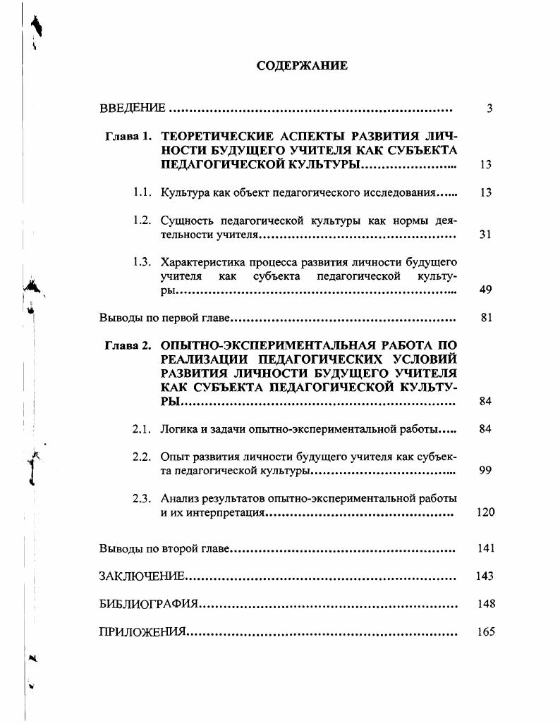 "1.1. Культура как объект педагогического исследования 